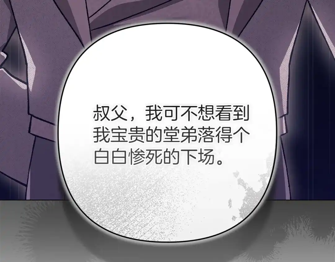 《这个婚反正也要完蛋》第121话 归我所有 第37页