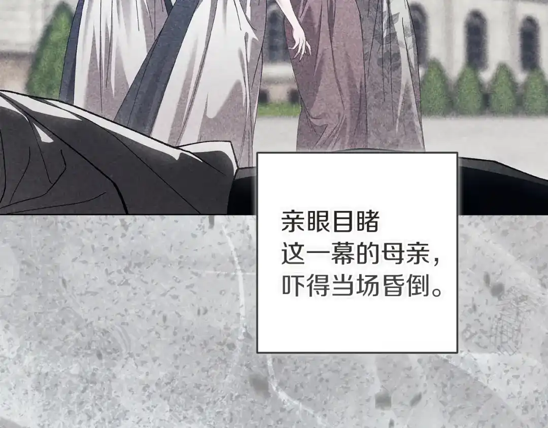 《这个婚反正也要完蛋》第121话 归我所有 第60页