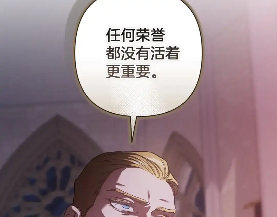 《这个婚反正也要完蛋》第121话 归我所有 第147页