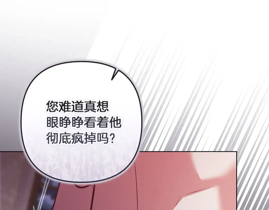 《这个婚反正也要完蛋》第121话 归我所有 第181页