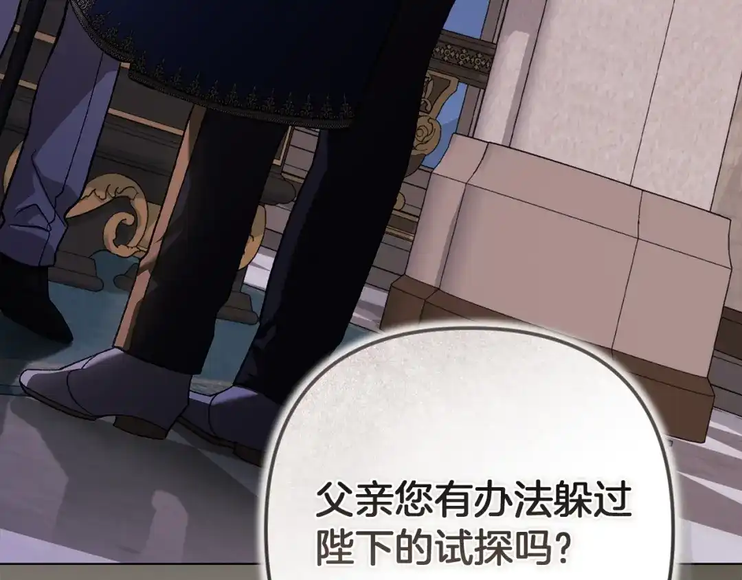 《这个婚反正也要完蛋》第121话 归我所有 第173页