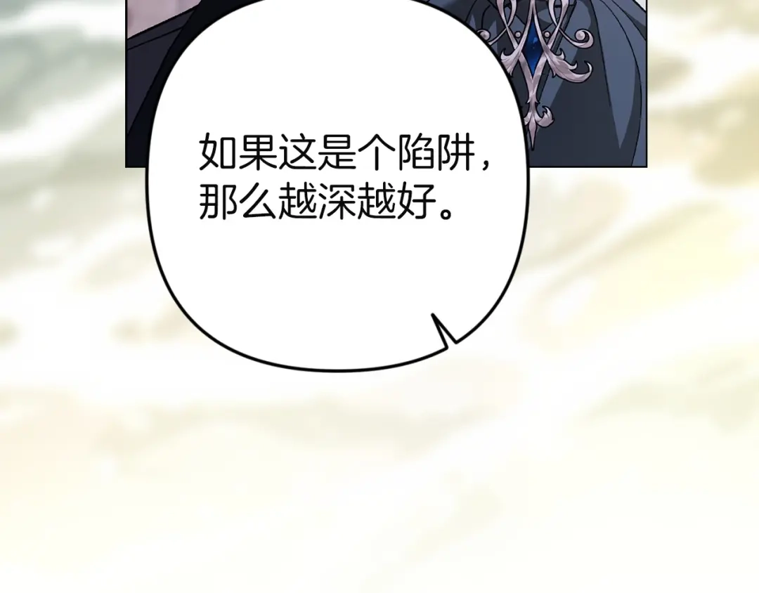 《这个婚反正也要完蛋》第121话 归我所有 第222页