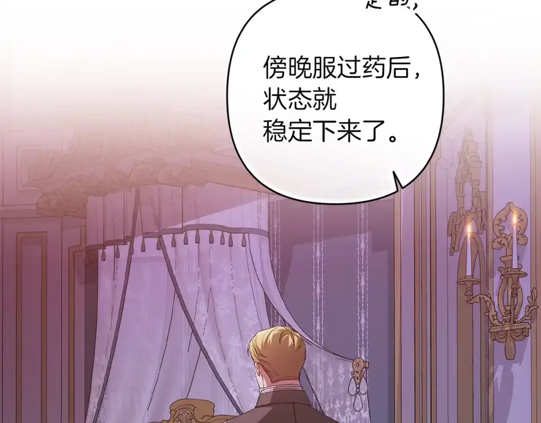 《这个婚反正也要完蛋》第121话 归我所有 第53页