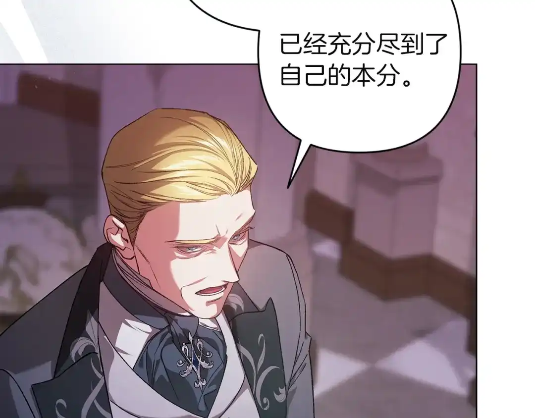 《这个婚反正也要完蛋》第121话 归我所有 第141页