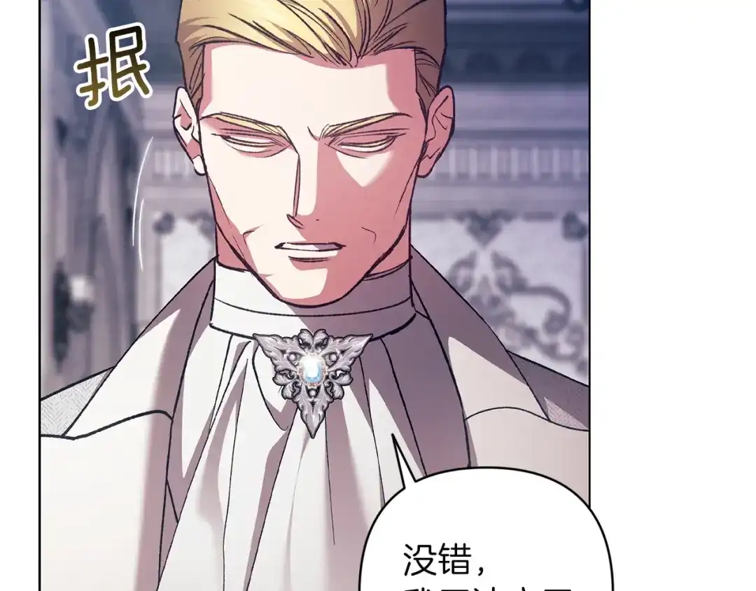 《这个婚反正也要完蛋》第121话 归我所有 第13页