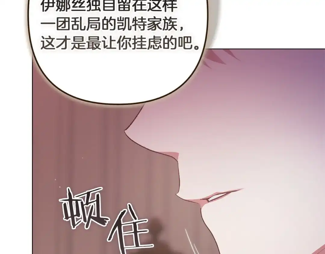 《这个婚反正也要完蛋》第121话 归我所有 第124页