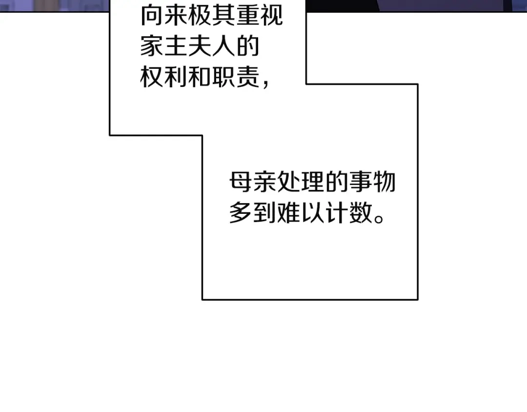 《这个婚反正也要完蛋》第121话 归我所有 第66页