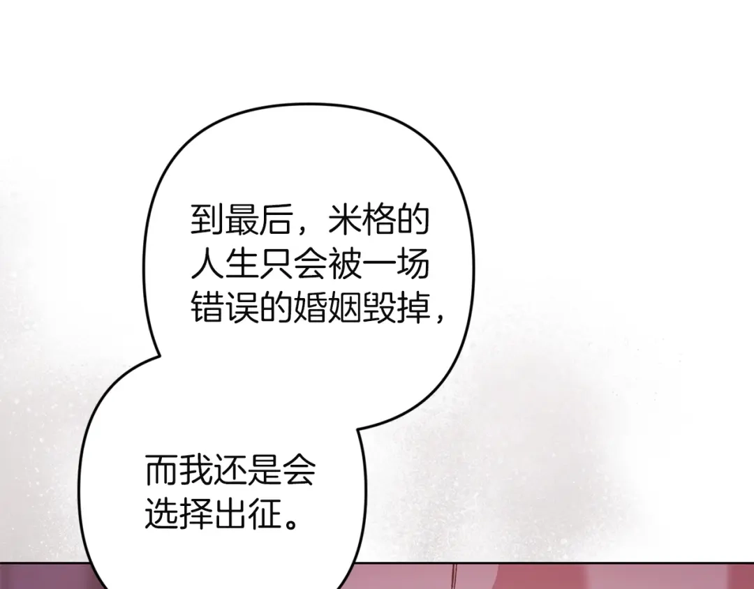 《这个婚反正也要完蛋》第121话 归我所有 第190页