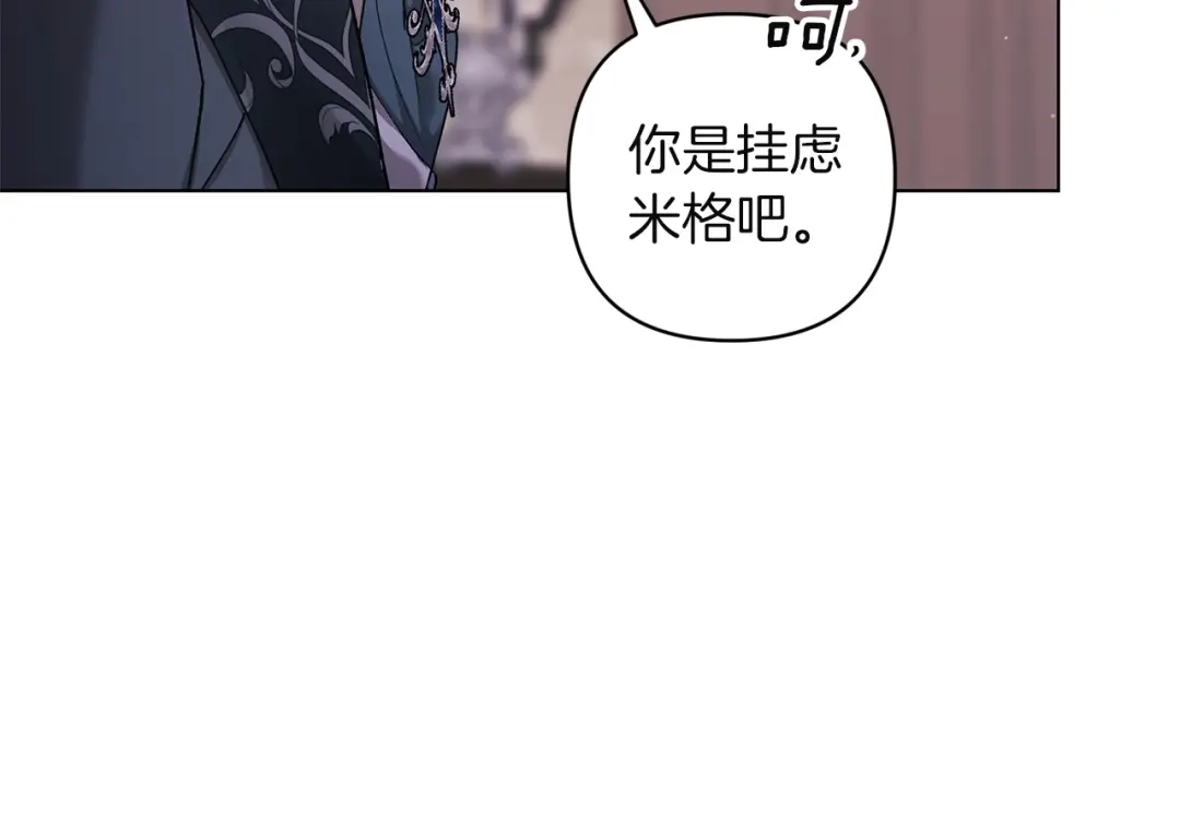 《这个婚反正也要完蛋》第121话 归我所有 第120页