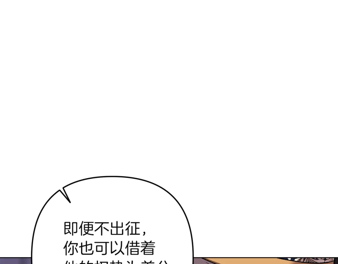 《这个婚反正也要完蛋》第121话 归我所有 第168页