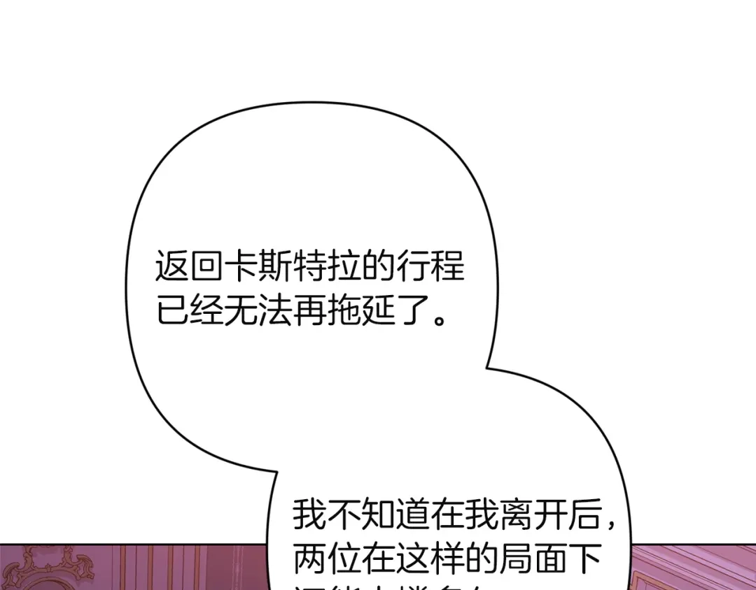 《这个婚反正也要完蛋》第121话 归我所有 第121页