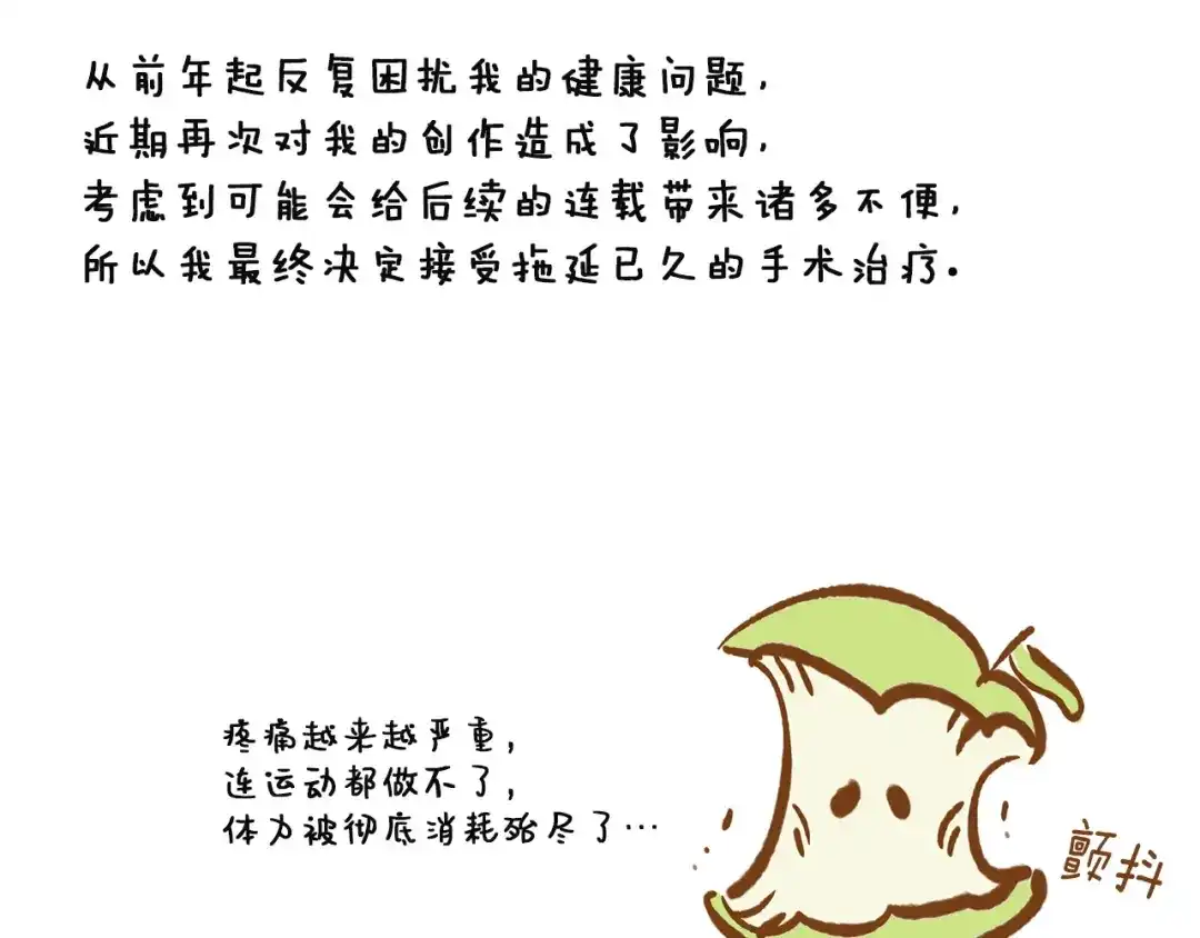 《这个婚反正也要完蛋》第121话 归我所有 第240页