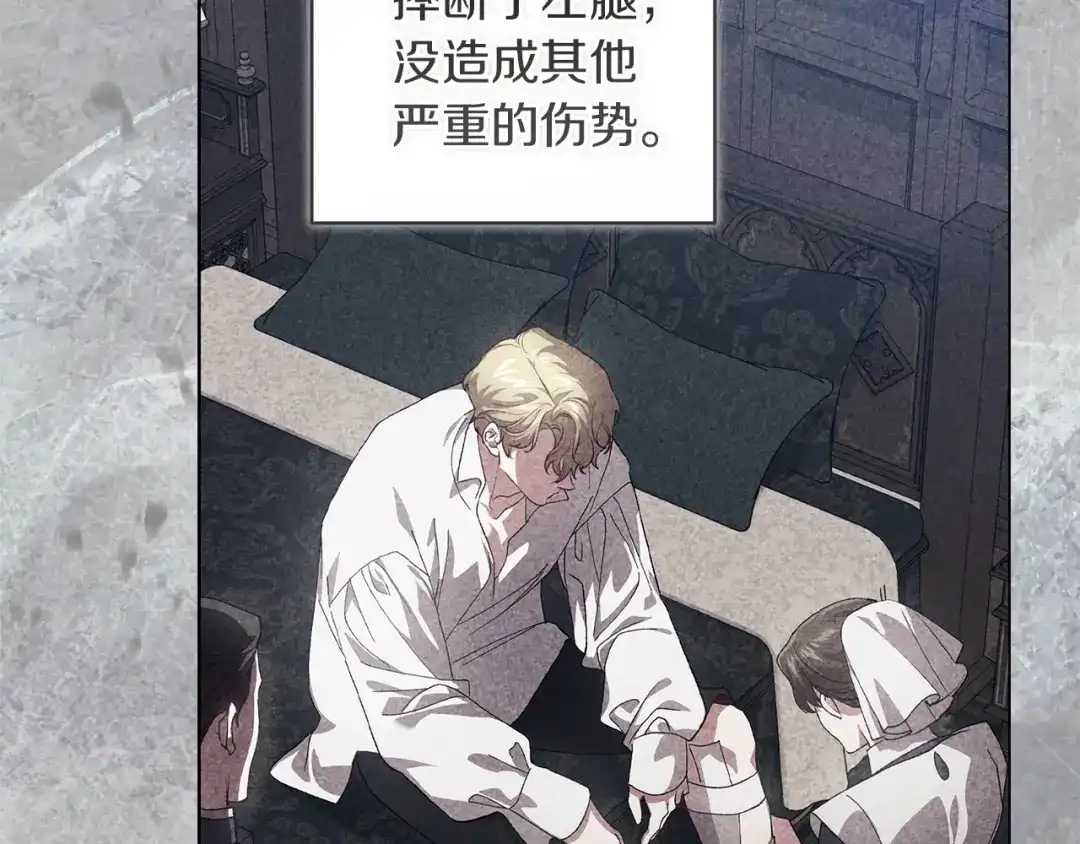 《这个婚反正也要完蛋》第121话 归我所有 第62页