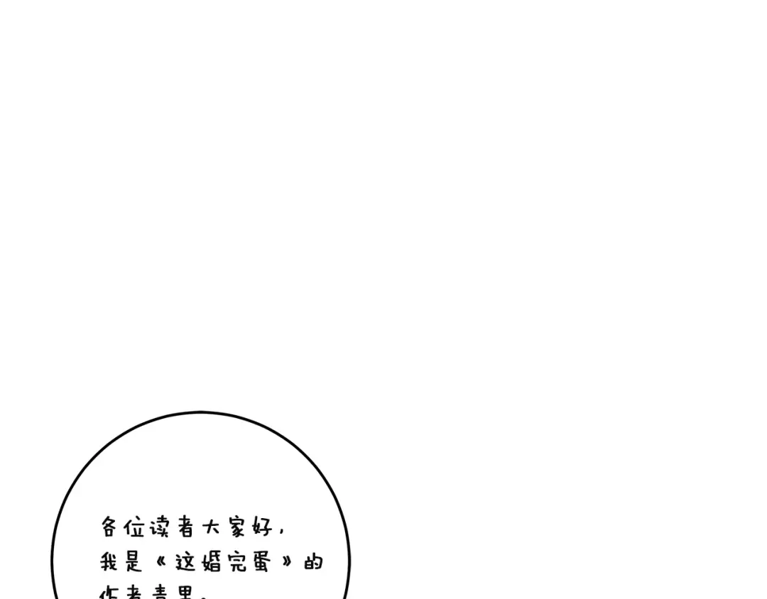 《这个婚反正也要完蛋》第121话 归我所有 第232页