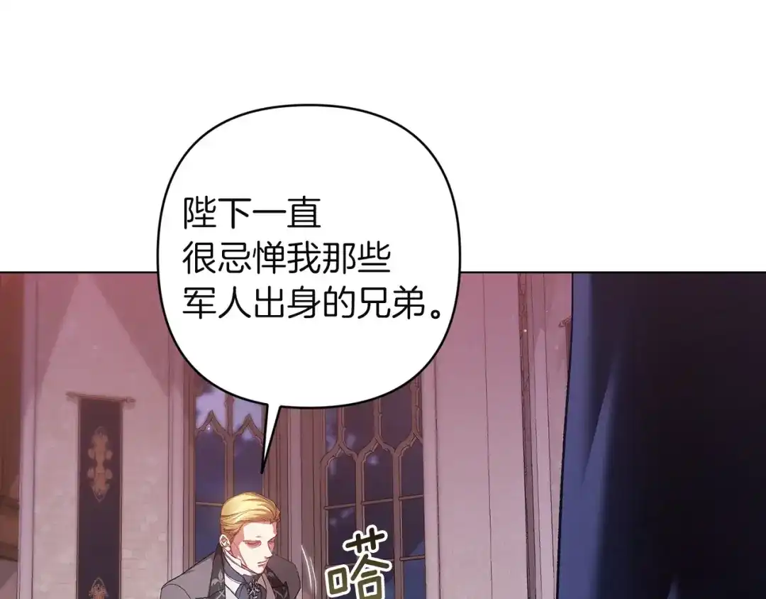 《这个婚反正也要完蛋》第121话 归我所有 第108页