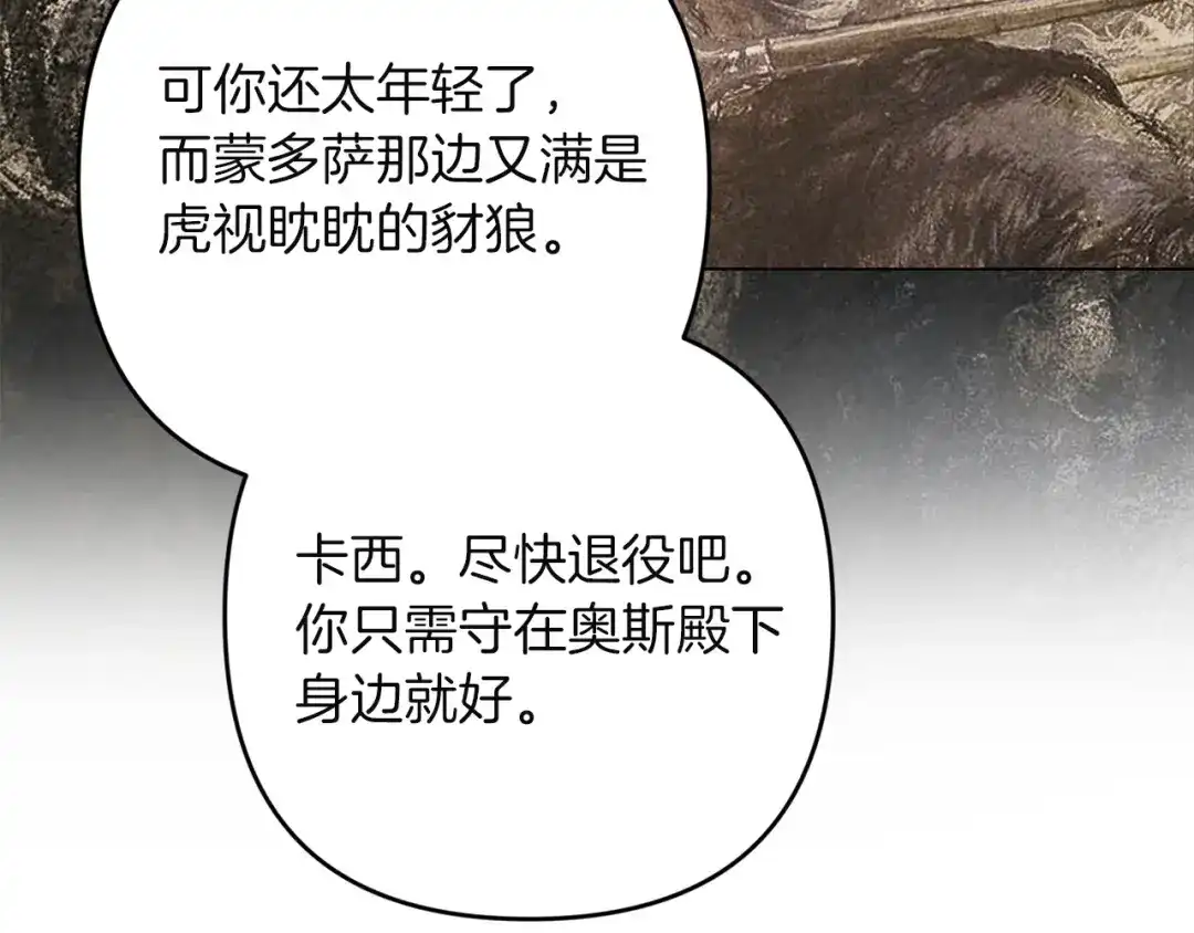 《这个婚反正也要完蛋》第121话 归我所有 第167页