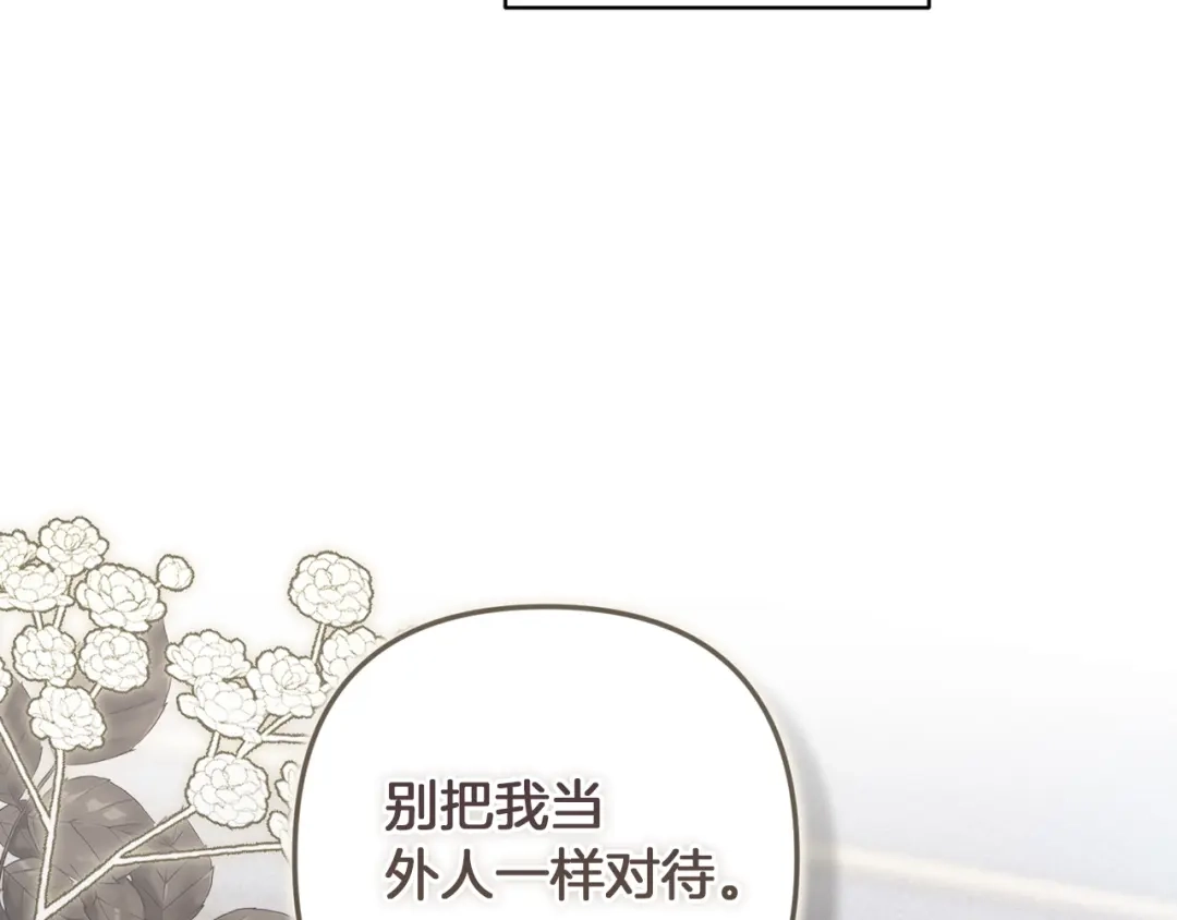 《这个婚反正也要完蛋》第121话 归我所有 第70页