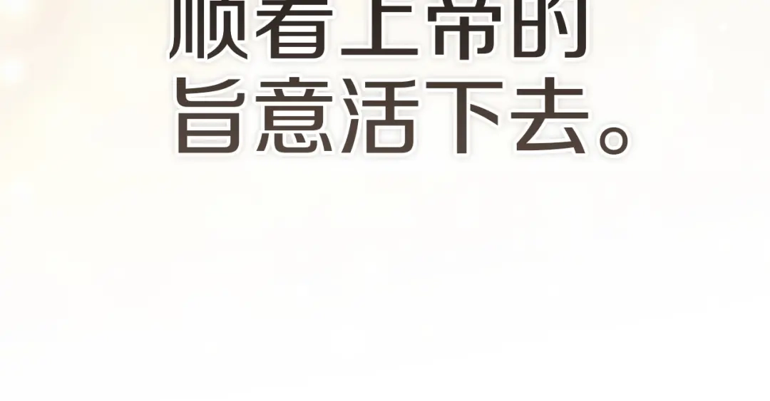 《这个婚反正也要完蛋》第121话 归我所有 第231页