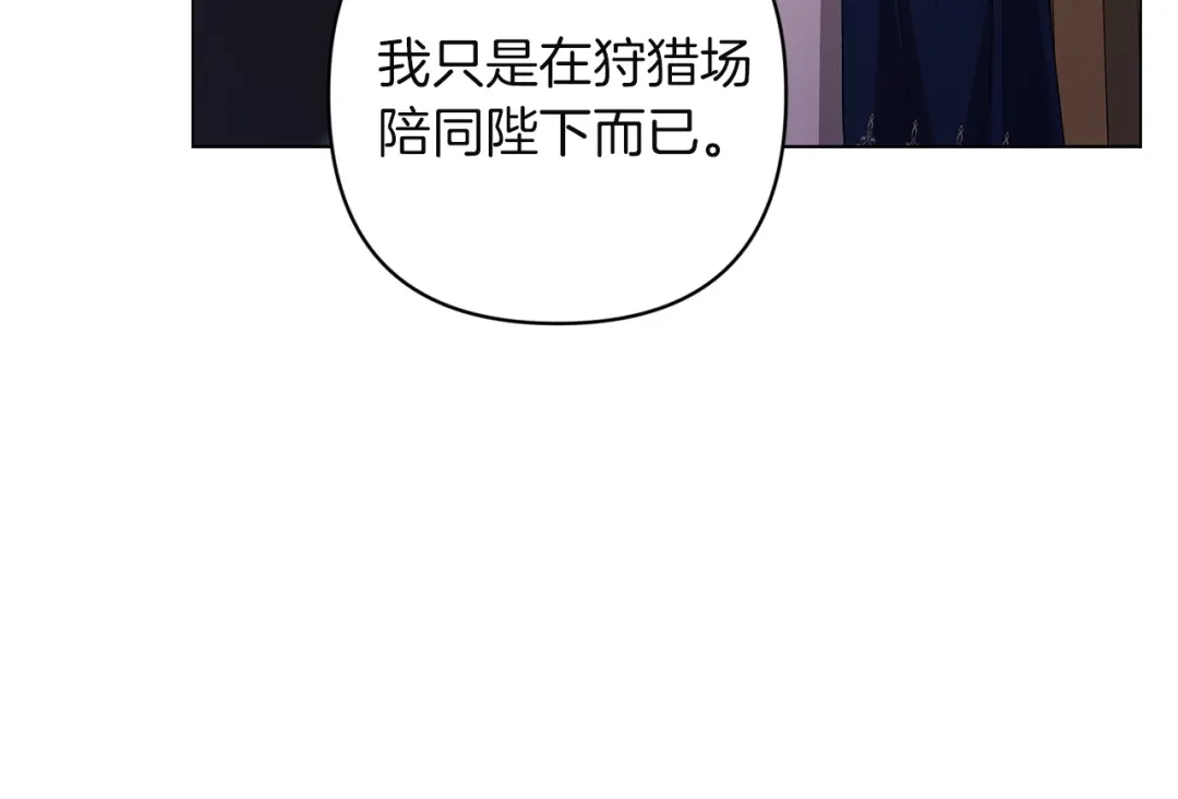 《这个婚反正也要完蛋》第121话 归我所有 第107页