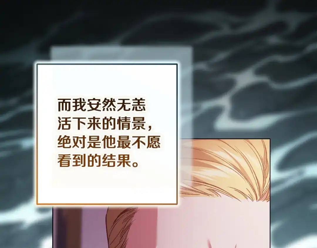 《这个婚反正也要完蛋》第121话 归我所有 第220页