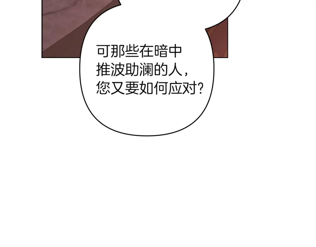 《这个婚反正也要完蛋》第121话 归我所有 第188页