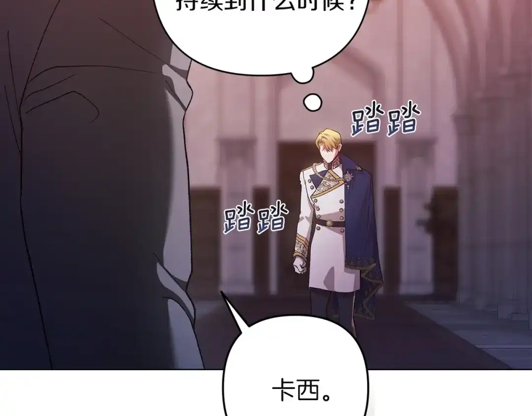 《这个婚反正也要完蛋》第121话 归我所有 第96页