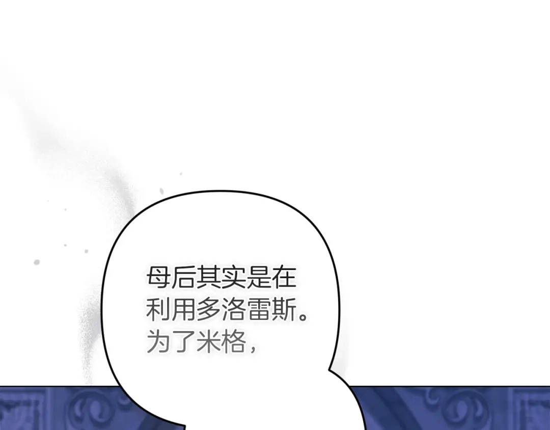 《这个婚反正也要完蛋》第121话 归我所有 第23页