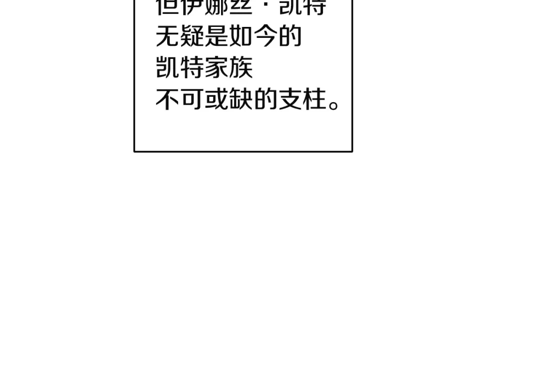 《这个婚反正也要完蛋》第121话 归我所有 第80页