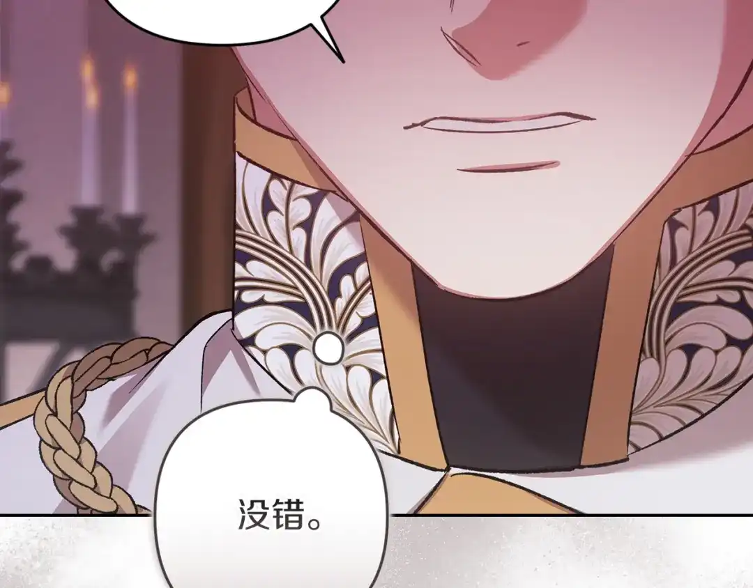《这个婚反正也要完蛋》第121话 归我所有 第191页