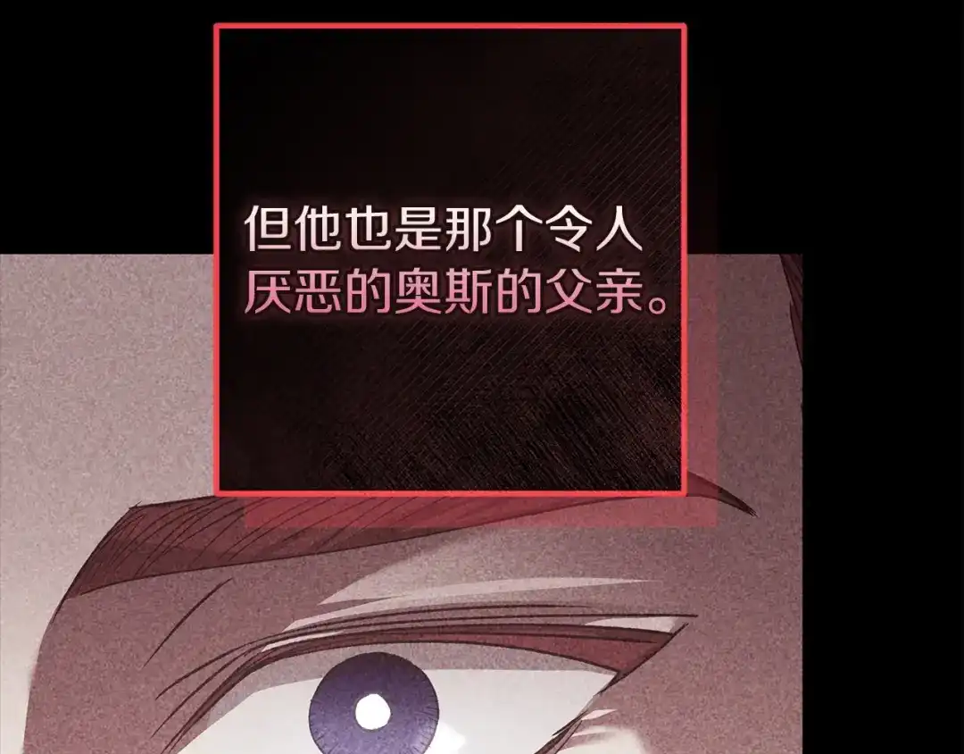 《这个婚反正也要完蛋》第121话 归我所有 第87页