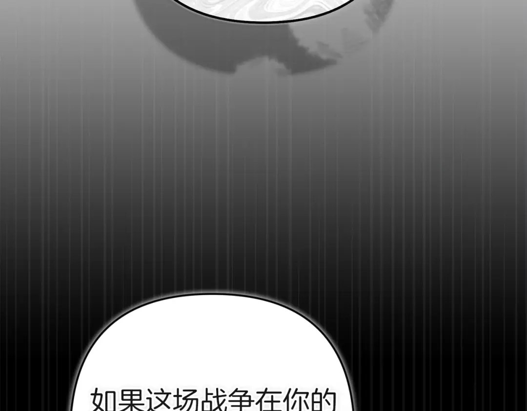 《这个婚反正也要完蛋》第121话 归我所有 第155页