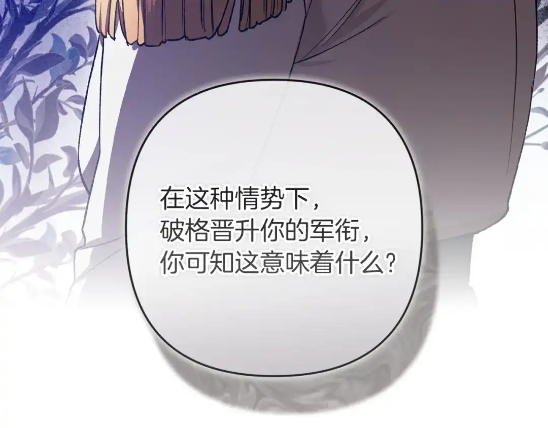 《这个婚反正也要完蛋》第121话 归我所有 第115页