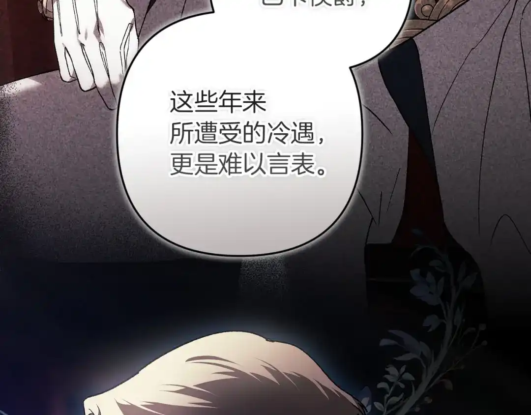 《这个婚反正也要完蛋》第121话 归我所有 第113页