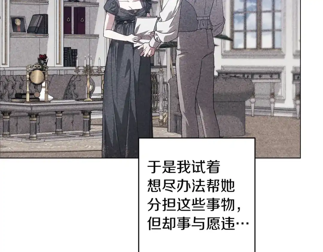 《这个婚反正也要完蛋》第121话 归我所有 第69页