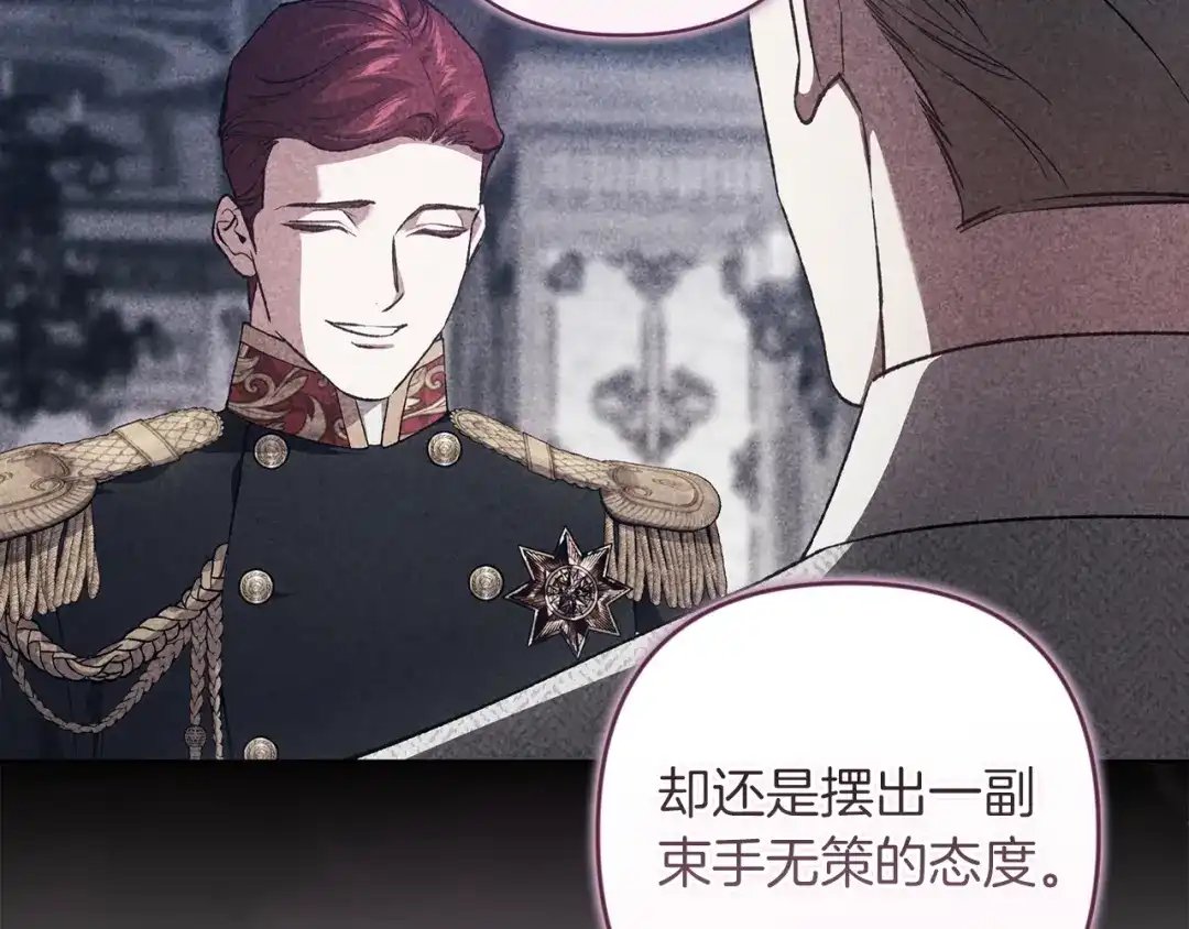 《这个婚反正也要完蛋》第121话 归我所有 第136页
