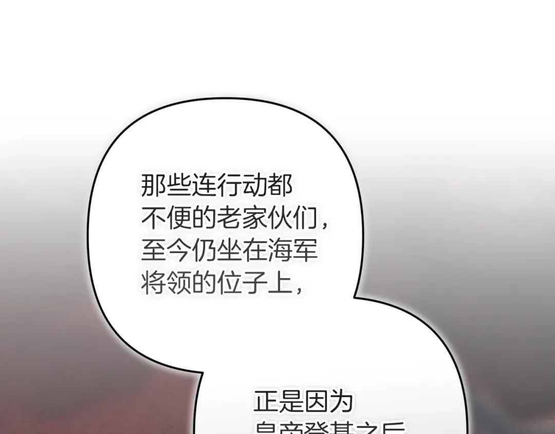 《这个婚反正也要完蛋》第121话 归我所有 第110页