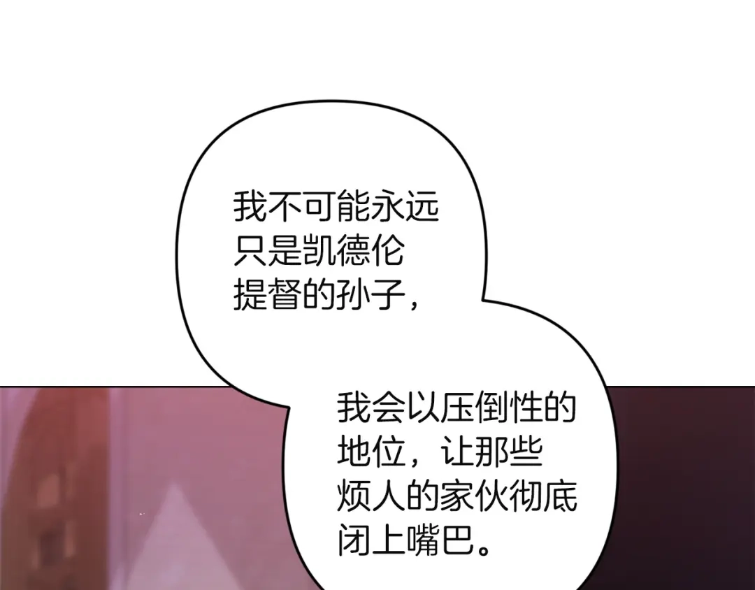 《这个婚反正也要完蛋》第121话 归我所有 第217页