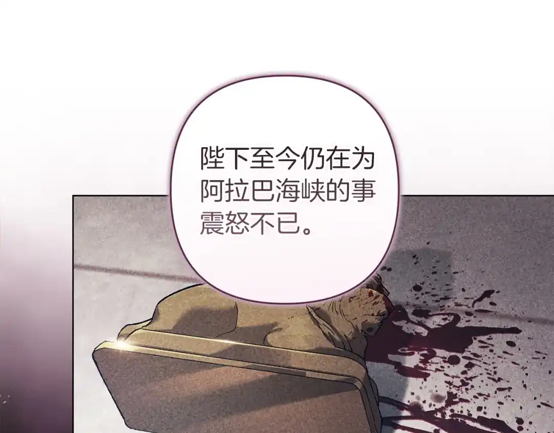 《这个婚反正也要完蛋》第121话 归我所有 第133页