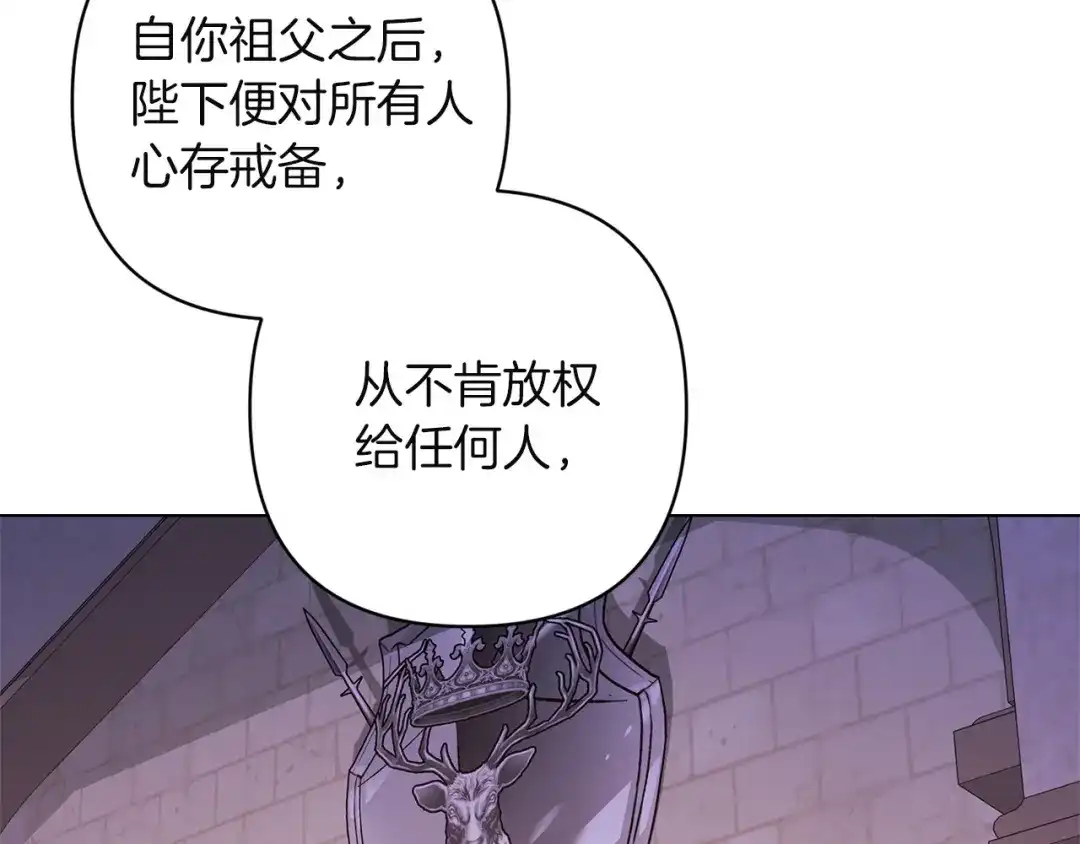 《这个婚反正也要完蛋》第121话 归我所有 第151页