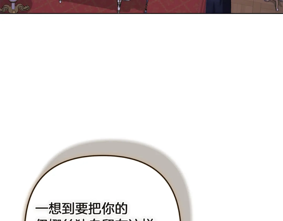 《这个婚反正也要完蛋》第121话 归我所有 第123页