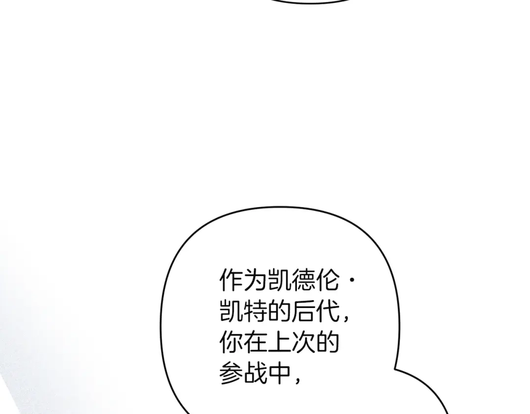 《这个婚反正也要完蛋》第121话 归我所有 第140页