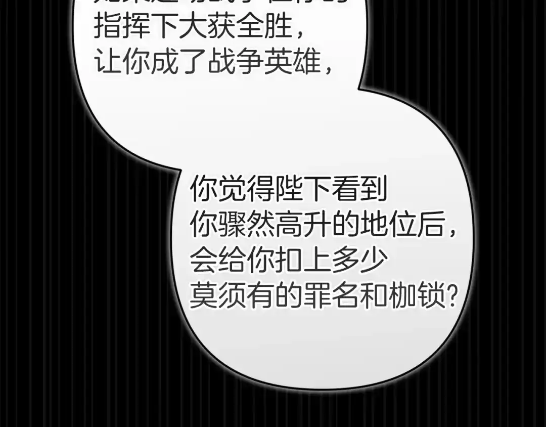 《这个婚反正也要完蛋》第121话 归我所有 第156页