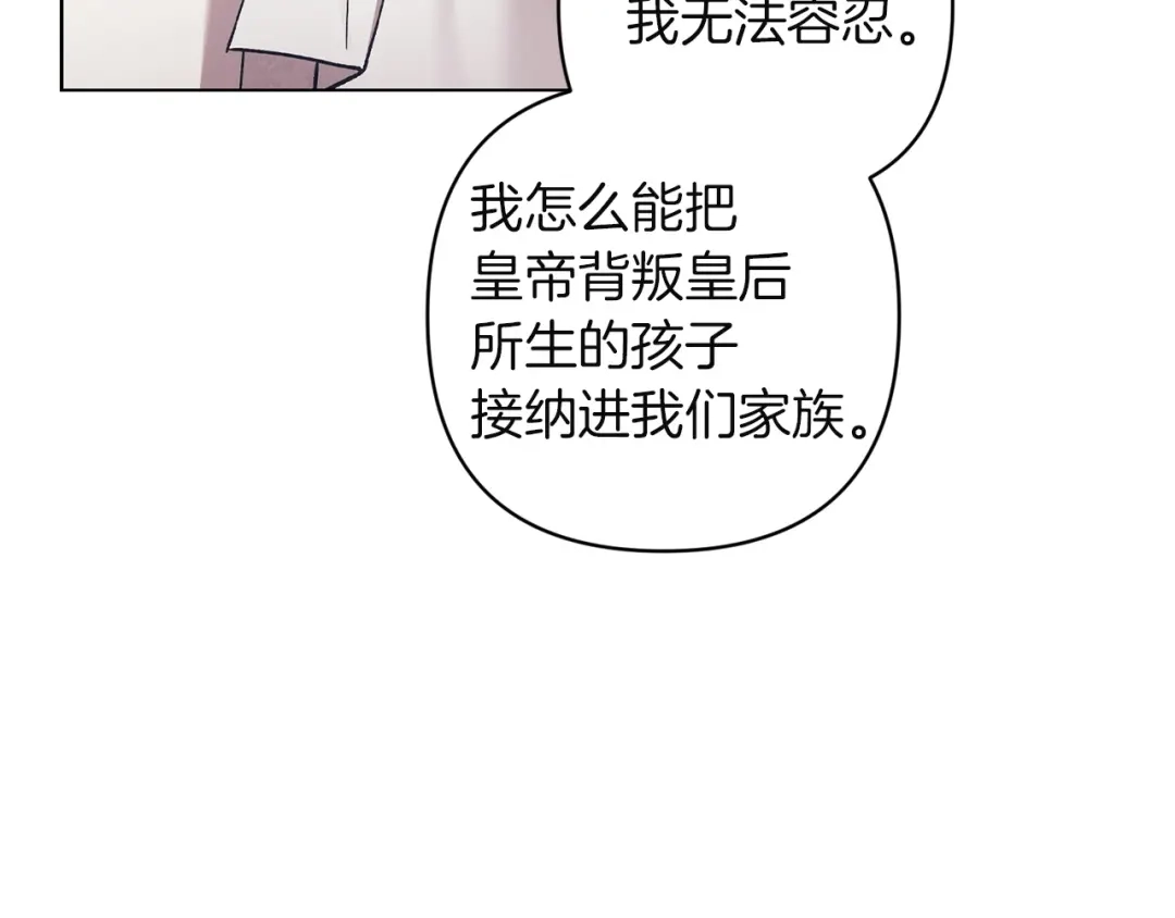 《这个婚反正也要完蛋》第121话 归我所有 第14页