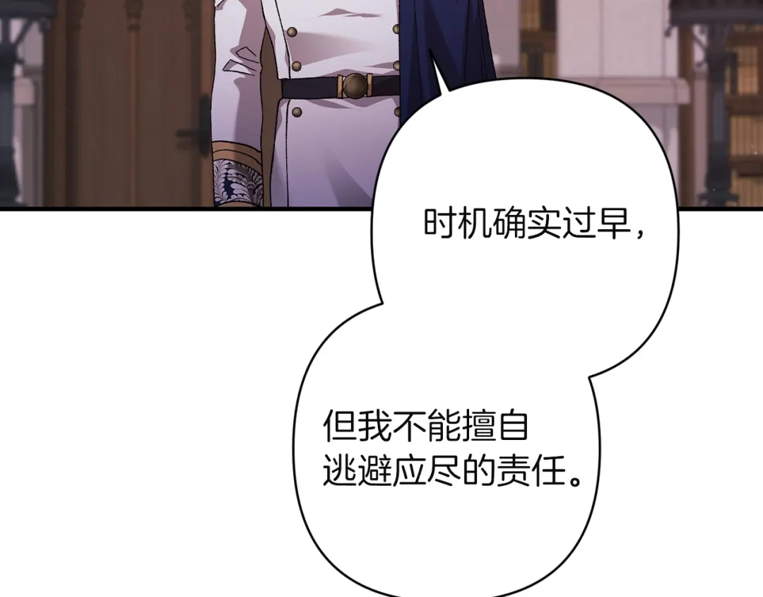 《这个婚反正也要完蛋》第121话 归我所有 第139页
