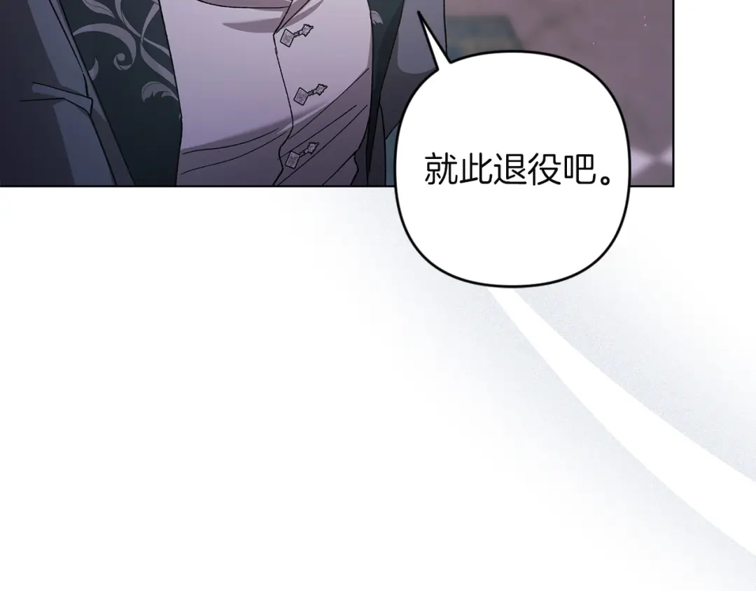 《这个婚反正也要完蛋》第121话 归我所有 第142页
