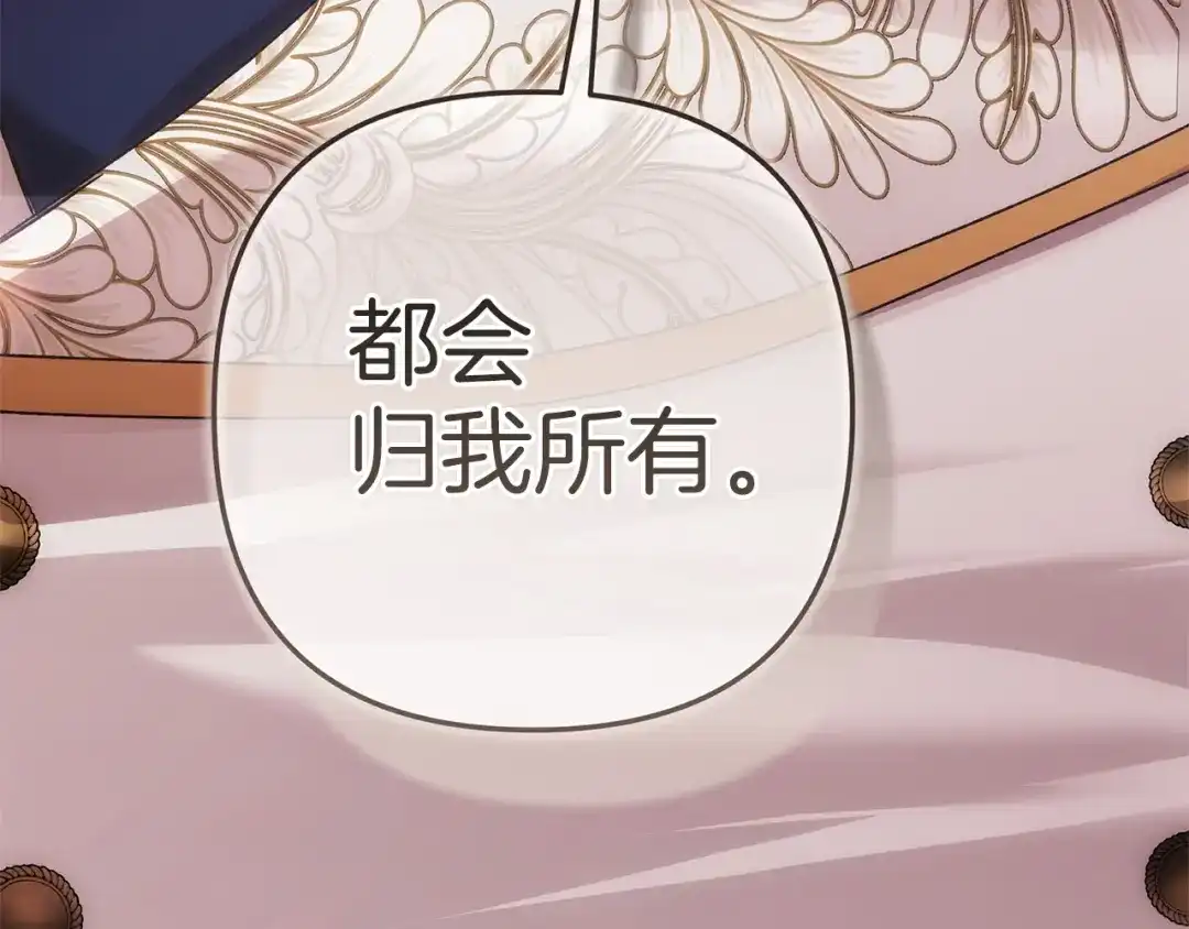 《这个婚反正也要完蛋》第121话 归我所有 第229页