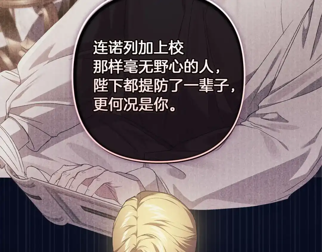 《这个婚反正也要完蛋》第121话 归我所有 第158页