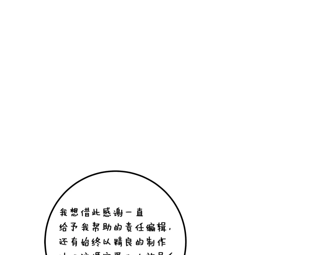 《这个婚反正也要完蛋》第121话 归我所有 第242页