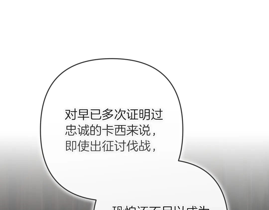 《这个婚反正也要完蛋》第121话 归我所有 第29页