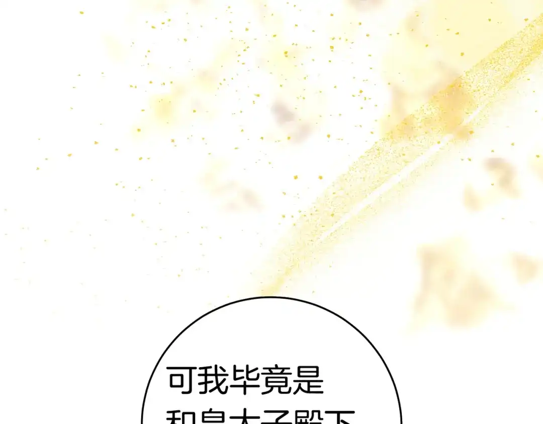《这个婚绝对会成功》第38话 送礼物 第22页